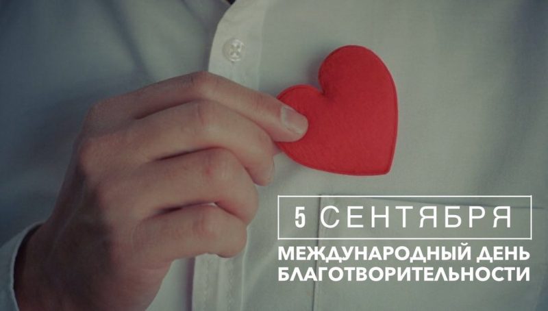 5 сентября день опозданий