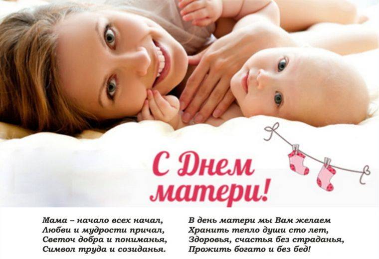 День матери в Украине 2020 года, – какого числа?
