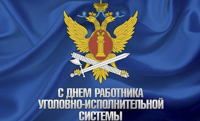 День УИС РФ традиционно отметит страна 12 марта 