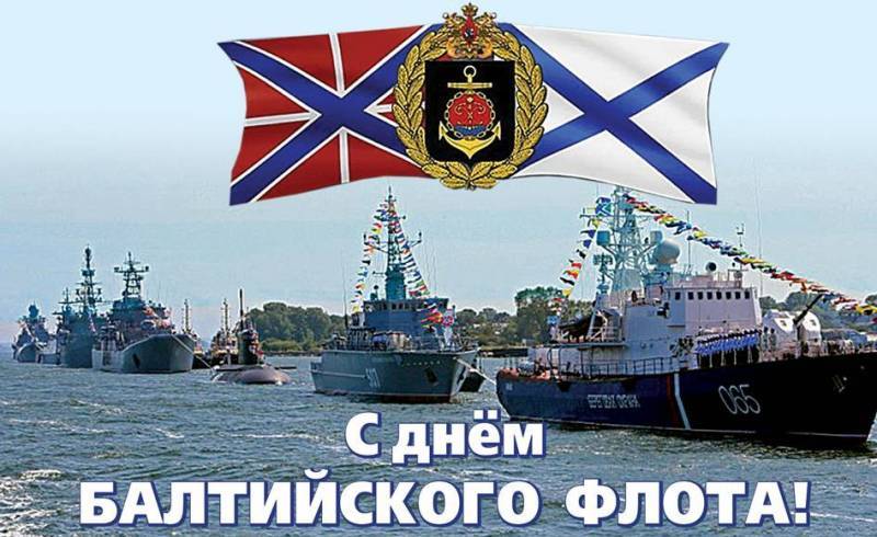 День балтийского флота вмф россии картинки поздравления