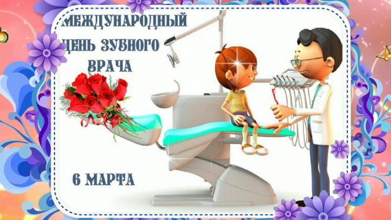 С днем зубного врача картинки